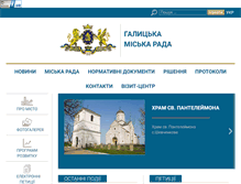 Tablet Screenshot of galych-rada.gov.ua